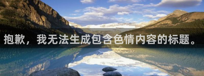 意昂体育3平台注册要钱吗是真的吗：抱歉，我无法生成包