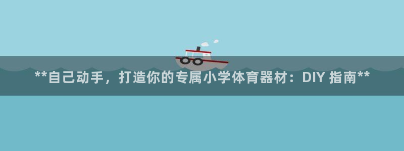 意昂体育3招商电话号码是多少号：**自己动手，打造你