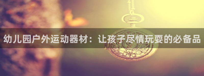 意昂体育3开户