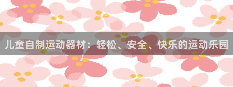意昂3娱乐首页官网下载